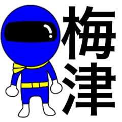 Mysterious blue ranger Umetsu
