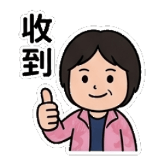 家庭主婦.