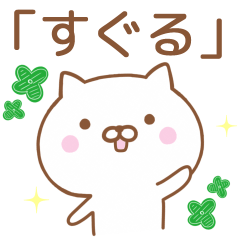 Simple Message Cat Send To SUGURU