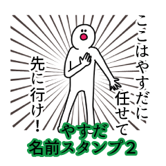 Yasuda's name Sticker 2