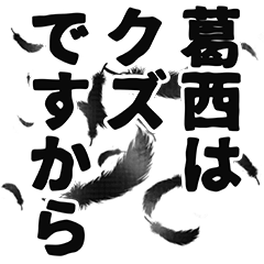 Katsunishi narration Sticker
