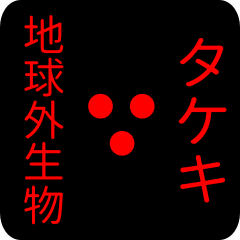 out of earth sticker1 for takeki