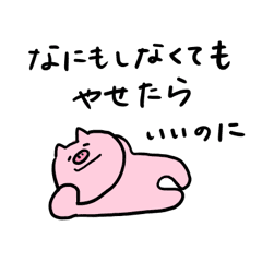 ブタさんのスタンプ ダイエット Line スタンプ Line Store