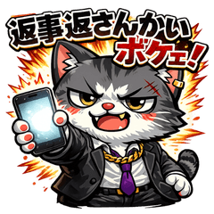 Reply-Chasing Yakuza Cat