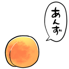 しゃべるアンズ