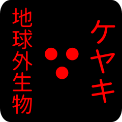out of earth sticker1 for keyaki
