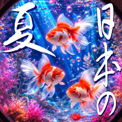 The elegant summer of Japanese goldfish