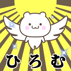 Name Animation Sticker [Hiromu]