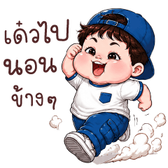 ตุ้ยนุ้ย มาแล้วงับ