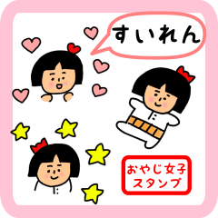 oyaji-girl sticker for suiren