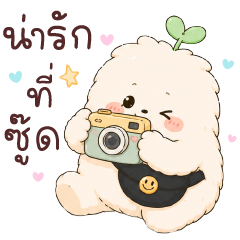 มุ๊ย มุ๊ย น่ารัก