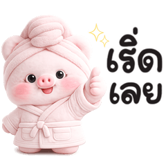 อ้วง พิกกี้