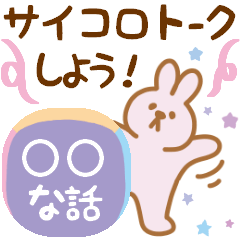 (▶︎)平成な⚂サイコロトーク⚄しよう‼️