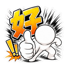 小白人日常反應貼圖