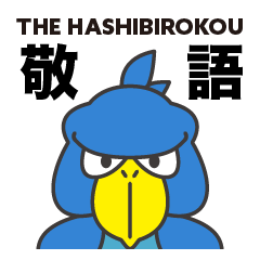 THE HASHIBIROKOU