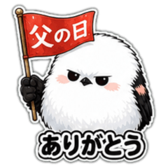 Grumpy Shimaenaga: Father's Day Thanks