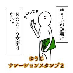 Yuuji's narration Sticker 2