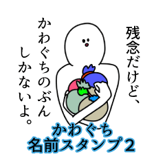 Kawaguchi's name Sticker 2