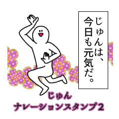 jyun's narration Sticker 2