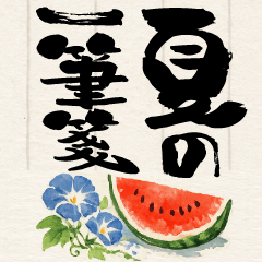 Summer watercolors and calligraphy
