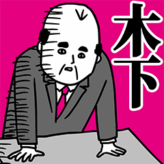 Kinoshita Office Worker Sticker