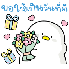 เป็ดน่ารัก “ปันปัน” - คำพูดสีรุ้ง