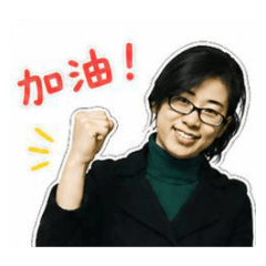 小惠的自製圖貼