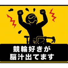 Japanese Stickers for Keirin Fans