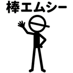 棒エムシーの毎日ひとこと (改訂版）