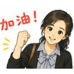 小惠的生活圖貼