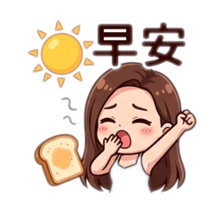 專屬婷