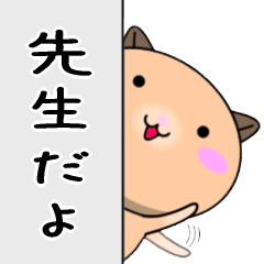 【先生が使う】専用名前スタンプ