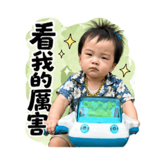 緊繃土豆哥