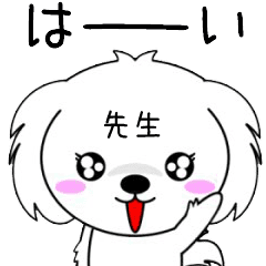 動くよ！♦️先生専用♦️名前スタンプ