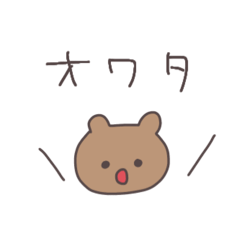 弱気なくまぴこ
