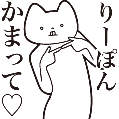 Ri-pon [Send] Cat Sticker