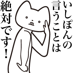 Ishi-pon [Send] Cat Sticker