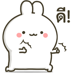 กระต่ายที่ยอดเยี่ยม