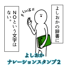Yoshioka's narration Sticker 2