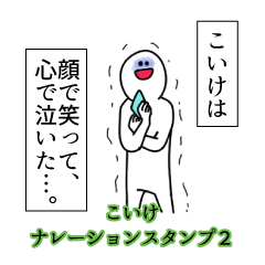 Koike's narration Sticker 2