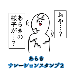 Araki's narration Sticker 2