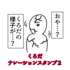 Kuroda's narration Sticker 2