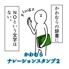 Kawamura's narration Sticker 2
