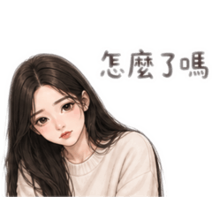 卉妮-女友專用