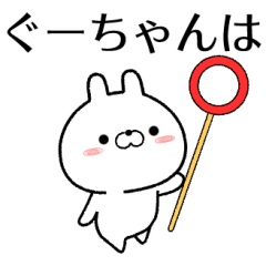 gu-chan no Rabbit Sticker