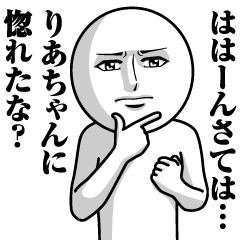 Name Sticker Serious Ria-chan