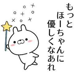 ho-chan no Rabbit Sticker