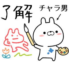 チャラ男が使う無難なスタンプ Line スタンプ Line Store