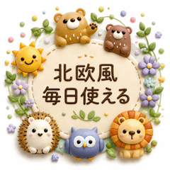 北欧風♪毎日使えるでか文字スタンプ
