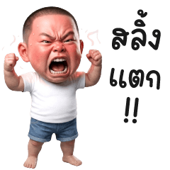 เกรียน บอย 36 ❤️ (Big)